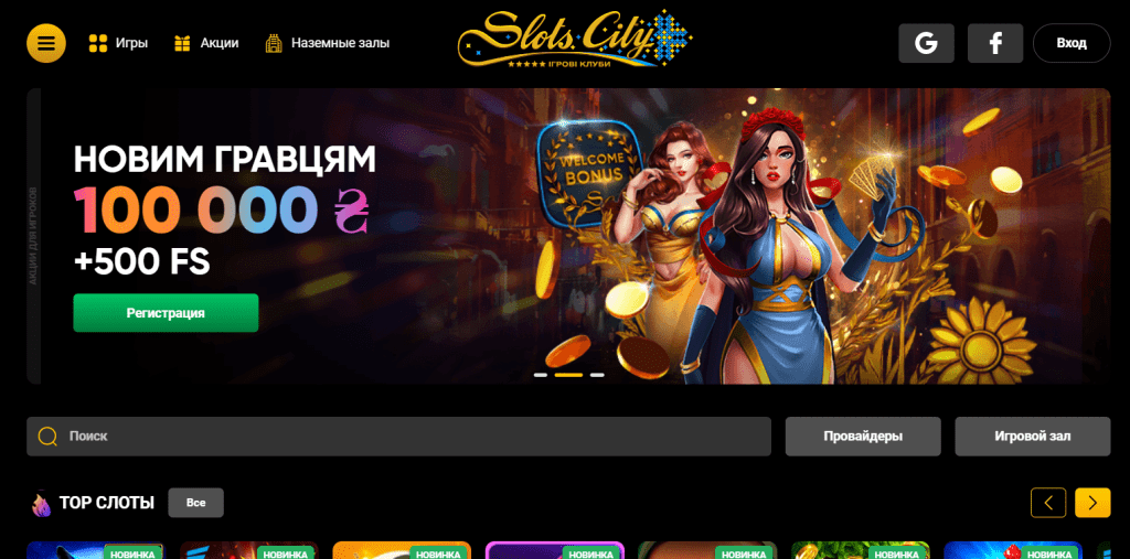 СлотсСіті сайт казино