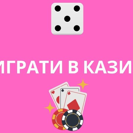 Як виграти в казино гравцям України